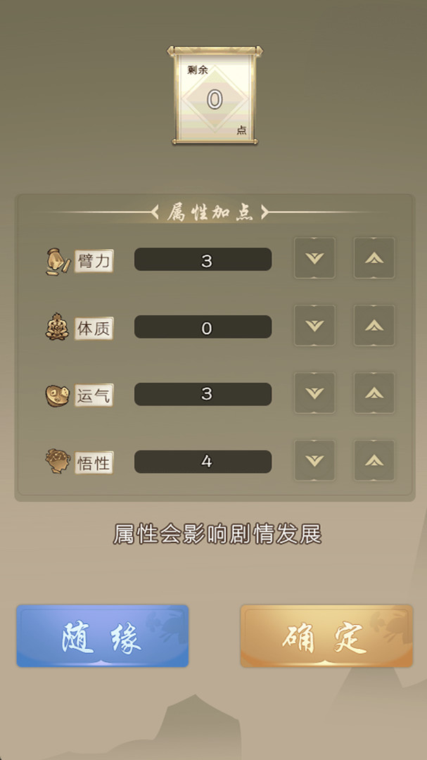 大侠请重来 screenshot 3