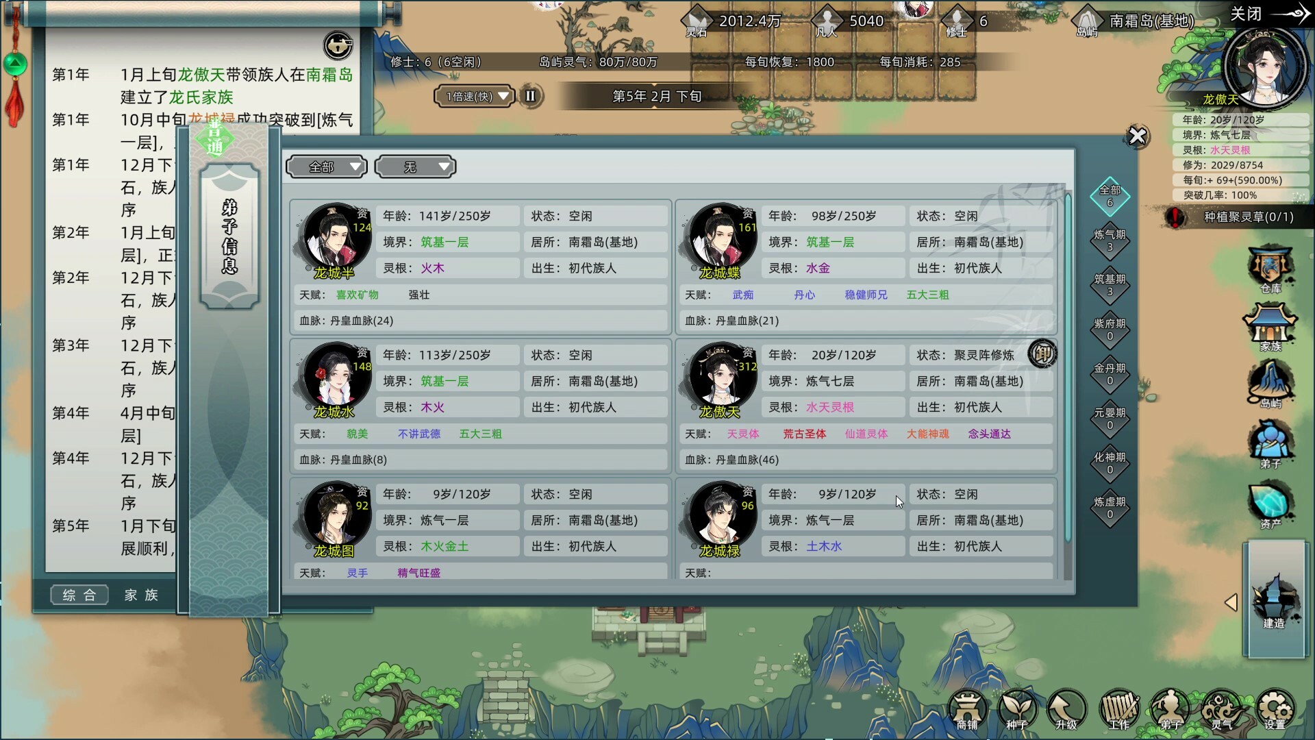 Immortal Family screenshot 3