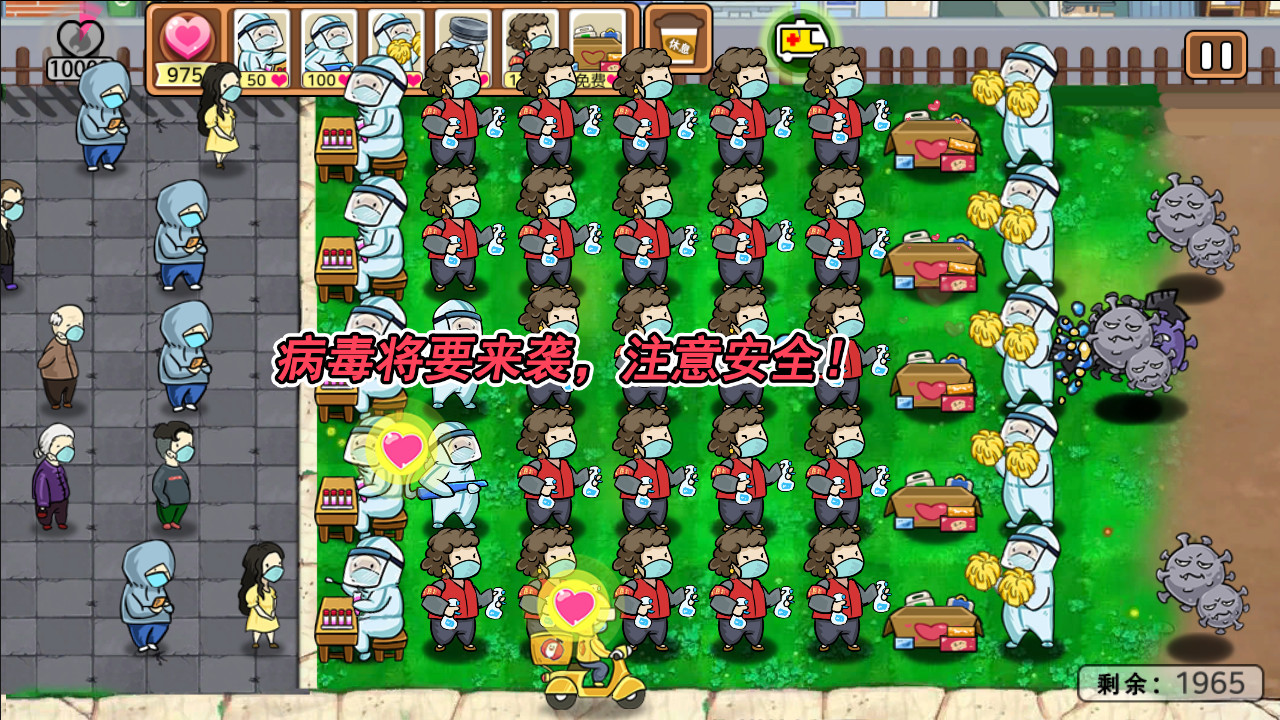 防疫英雄 screenshot 3