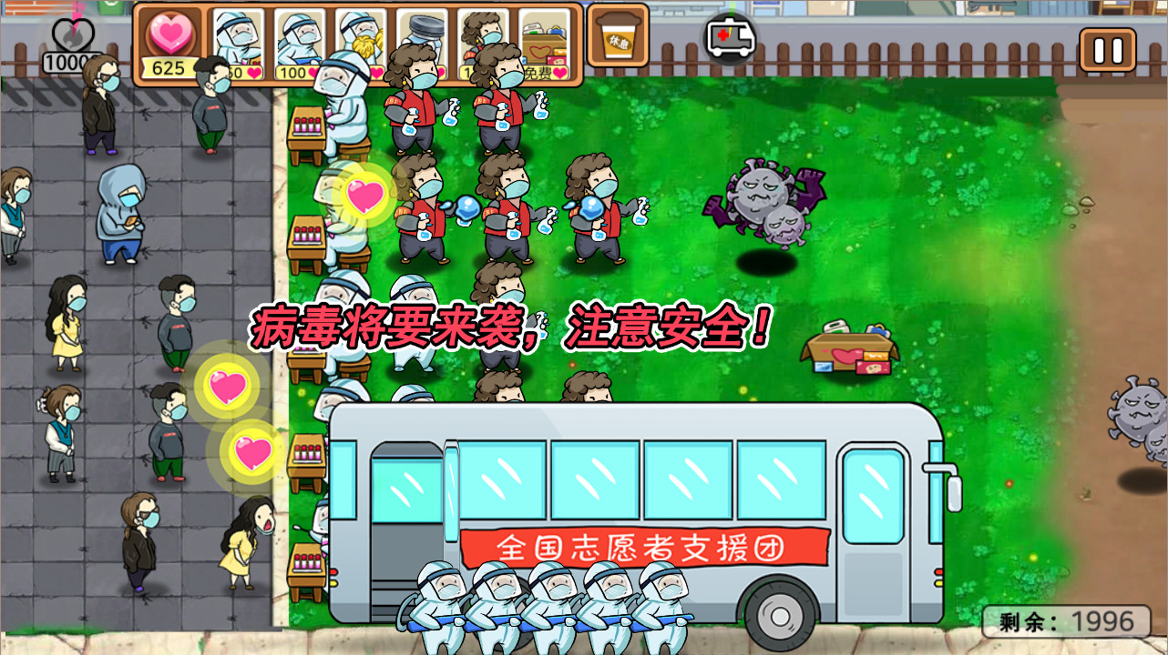 防疫英雄 screenshot 2
