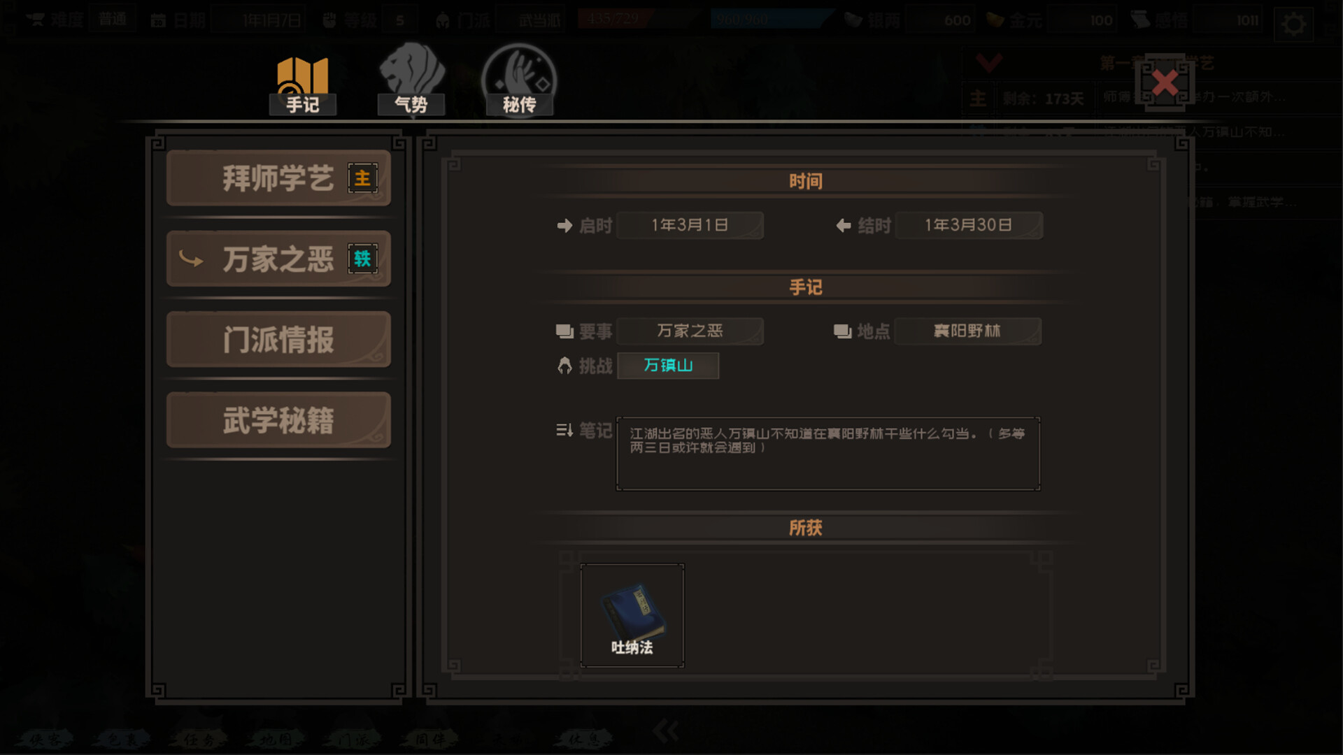 江湖百异图 screenshot 6