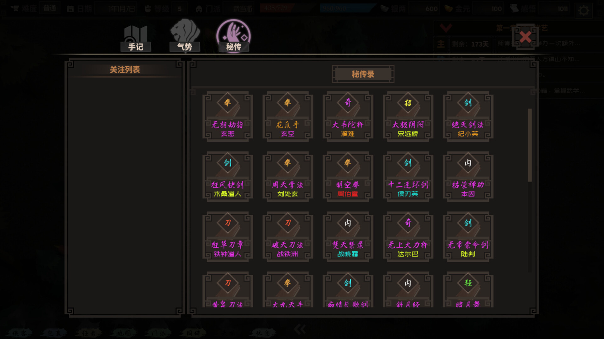 江湖百异图 screenshot 7