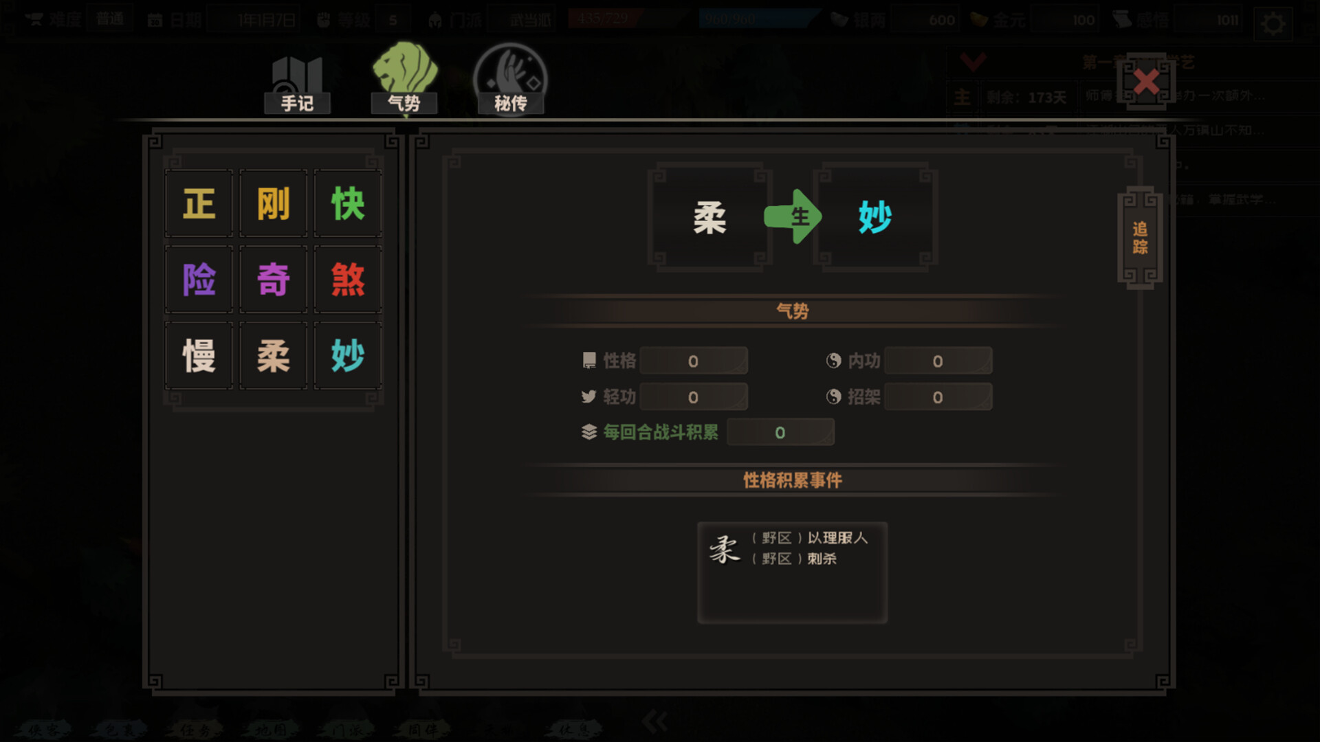 江湖百异图 screenshot 8