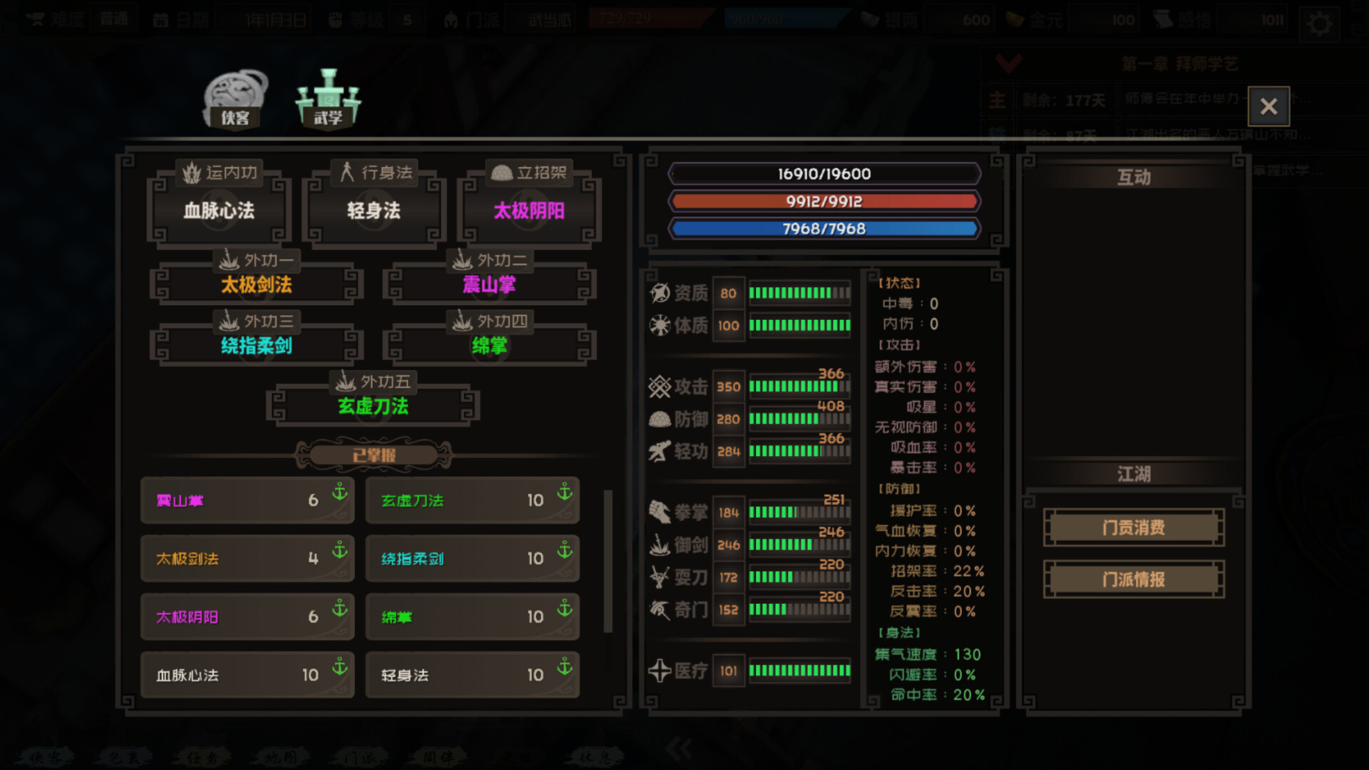 江湖百异图 screenshot 4