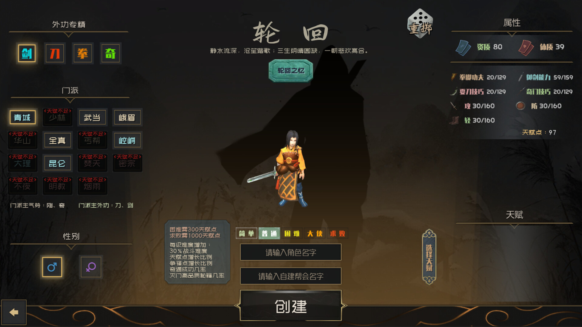 江湖百异图 screenshot 12