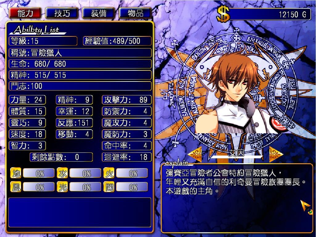 風色幻想5:赤月戰爭 screenshot 3