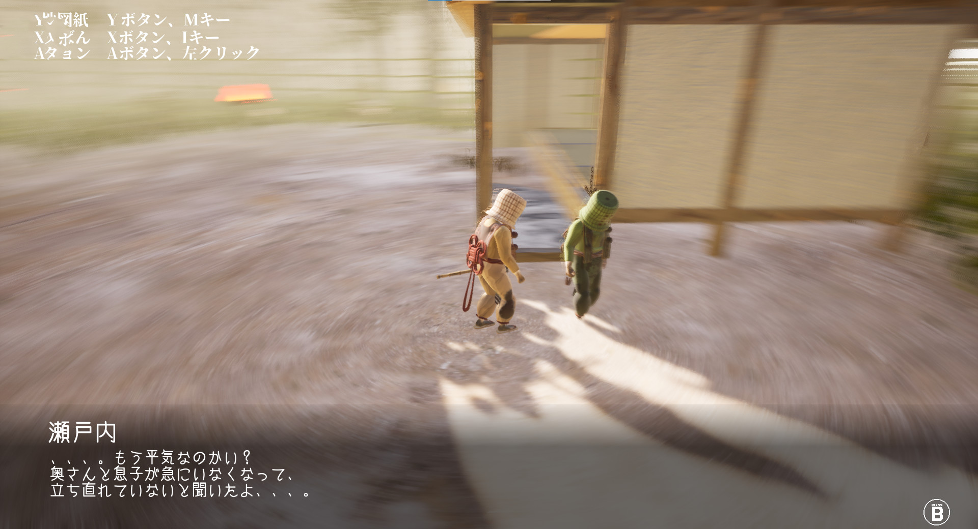 浮世渡り screenshot 5
