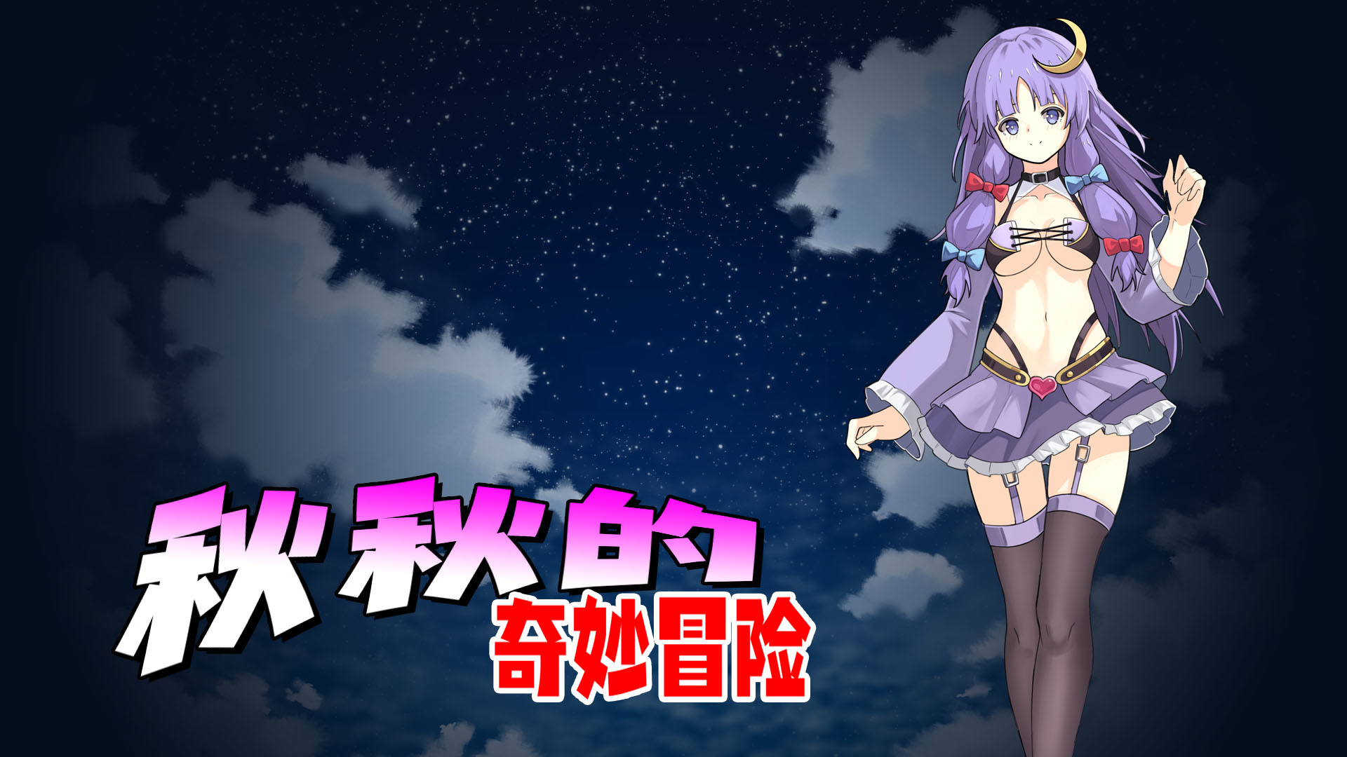 东方异乡录 ~the Apocryphal Gensoukyou screenshot 8