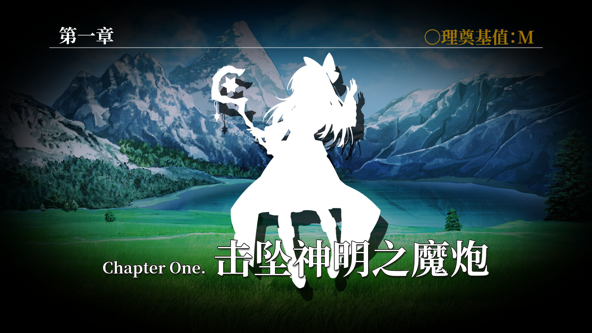 东方异乡录 ~the Apocryphal Gensoukyou screenshot 7