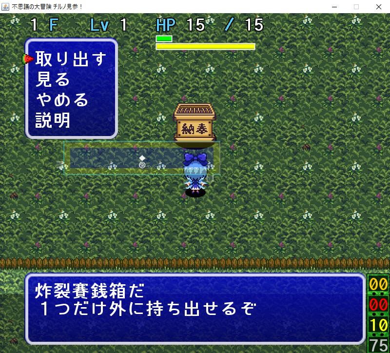 不思議の大冒険 チルノ見参! screenshot 5