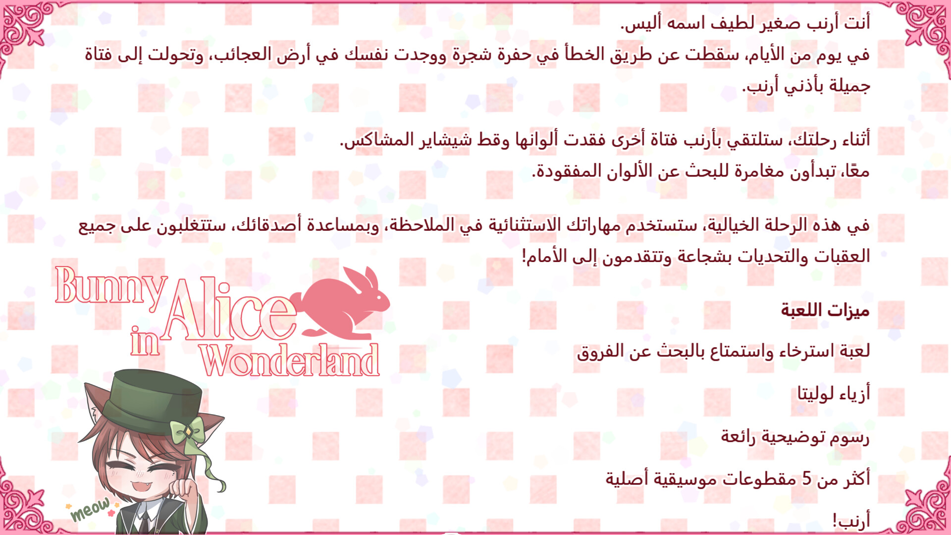 Bunny Alice in Wonderland screenshot 8