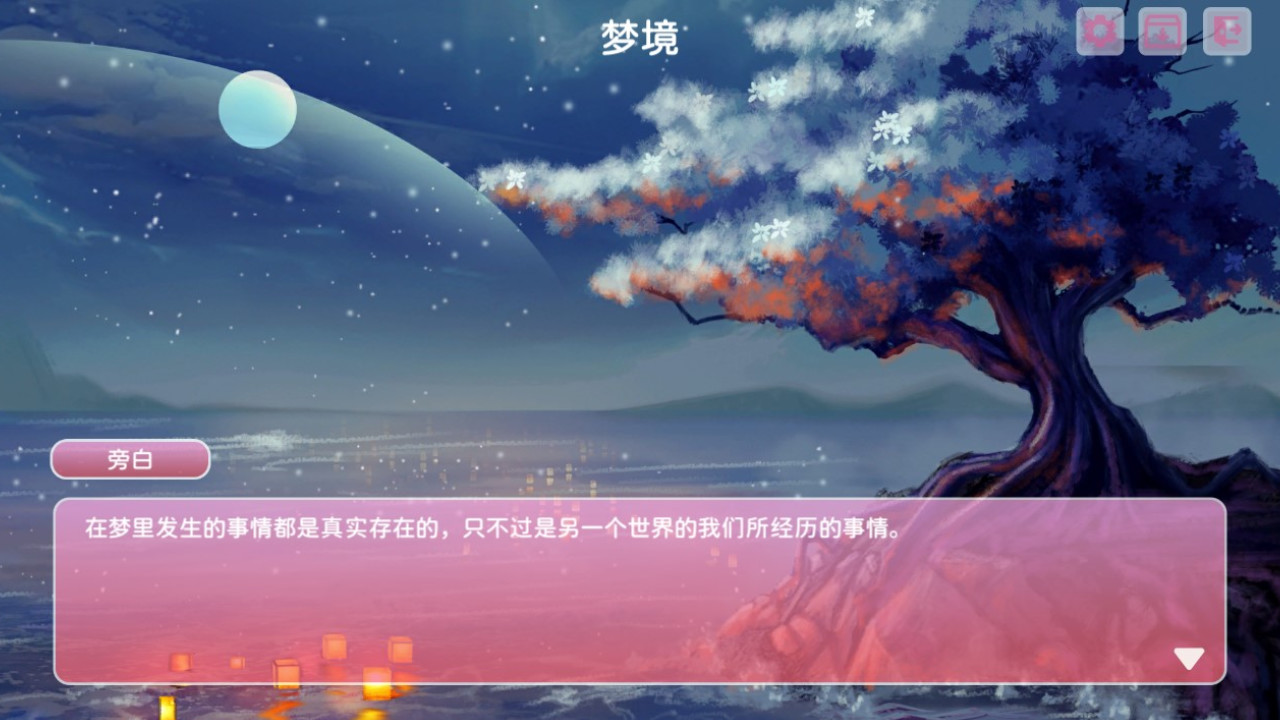 洛神见月 screenshot 3