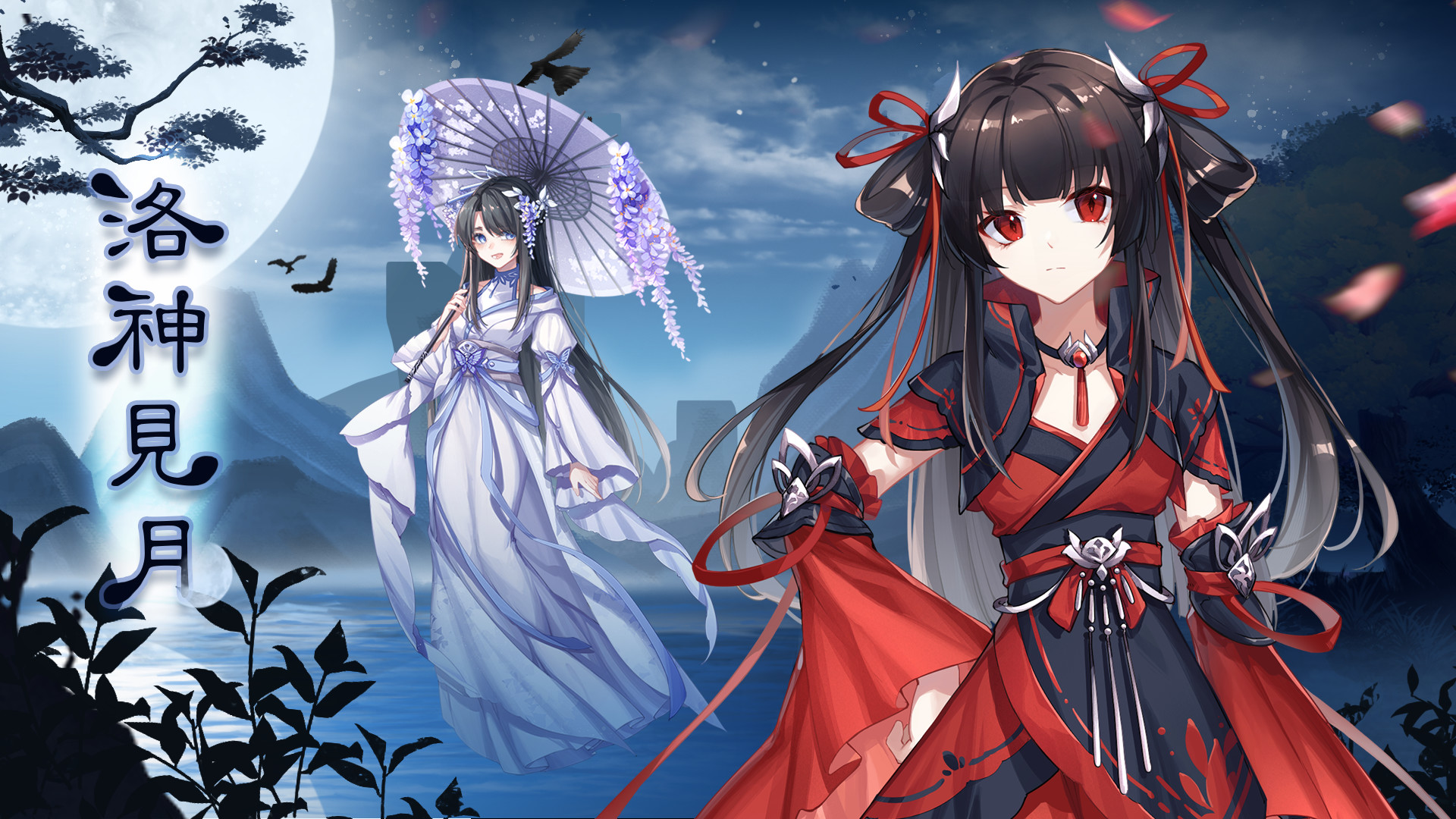 洛神见月 screenshot 1