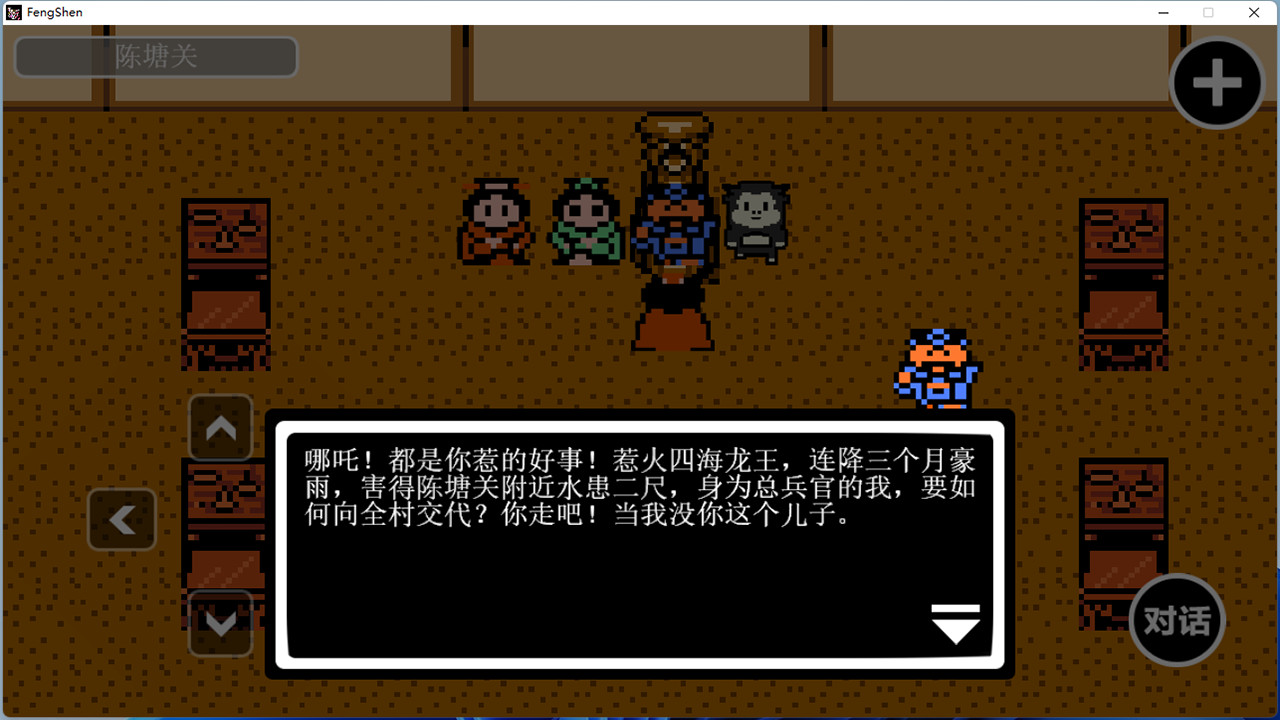 哪吒三太子 screenshot 4