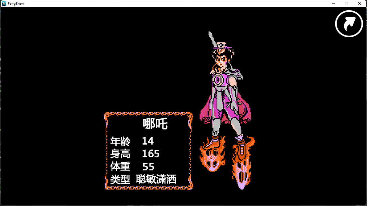 哪吒三太子 screenshot 2