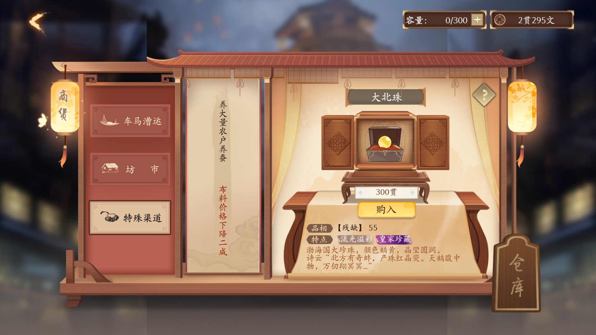 大宋广记 screenshot 8