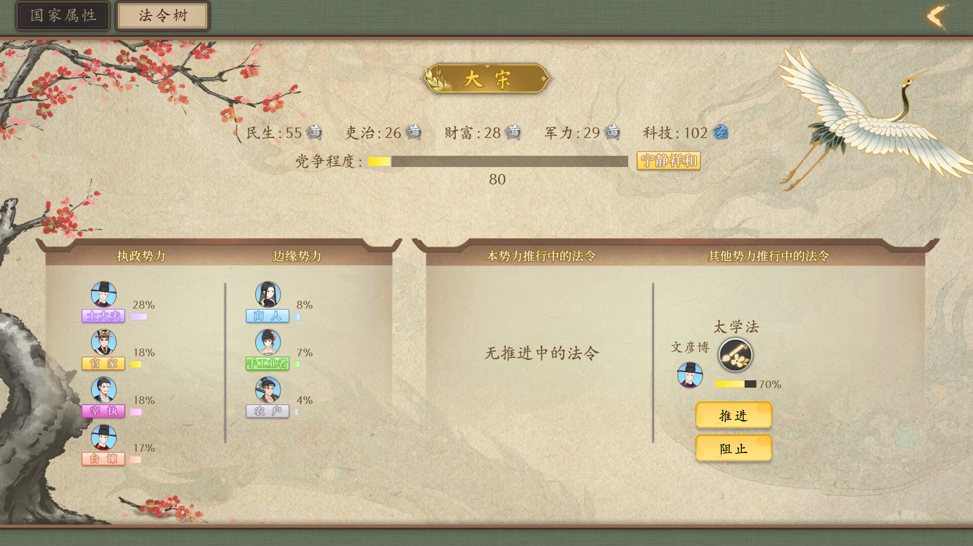 大宋广记 screenshot 5