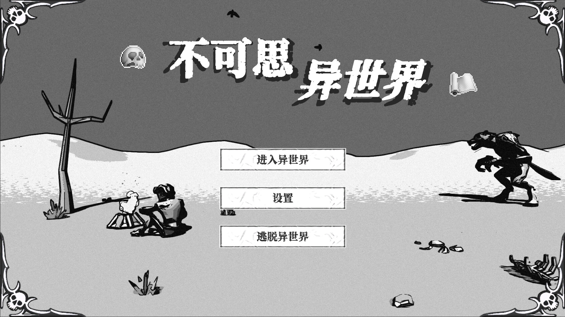 Another World - Thought Taboo screenshot 6