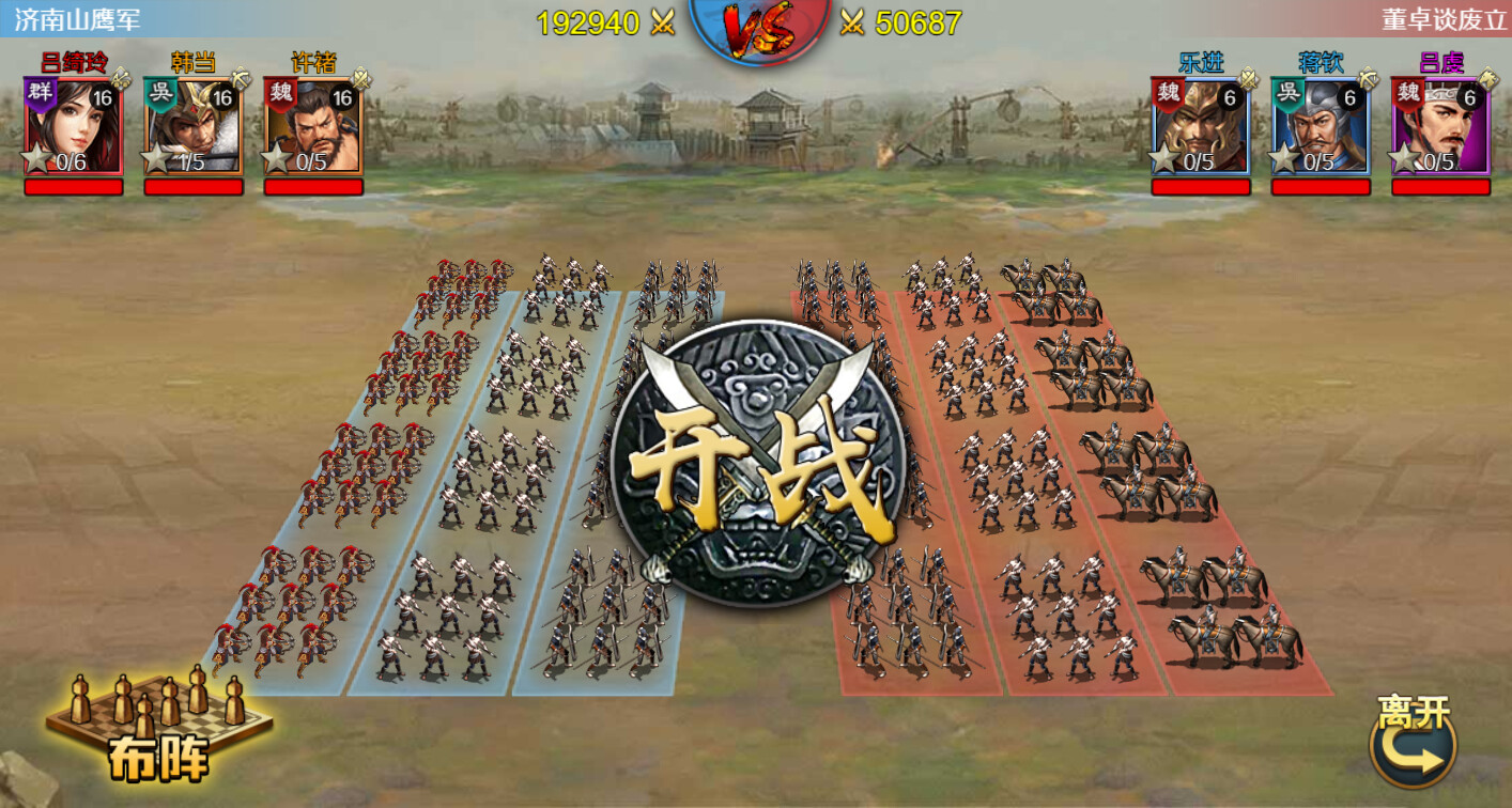 只爱三国 screenshot 3