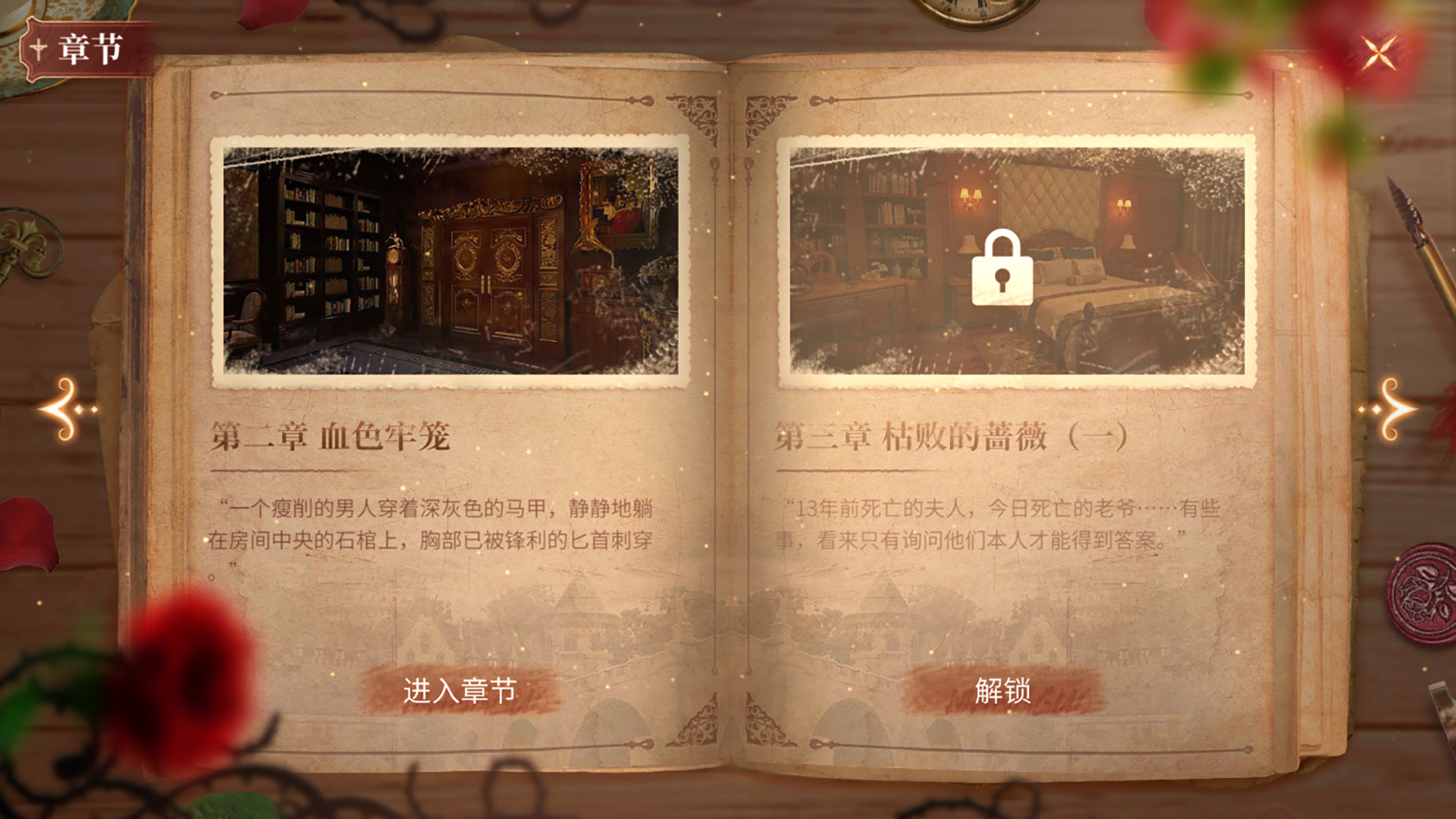 大侦探之勃艮第古堡 screenshot 2