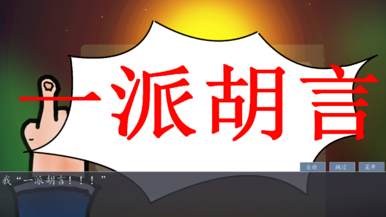 奇谭文字游戏 screenshot 3