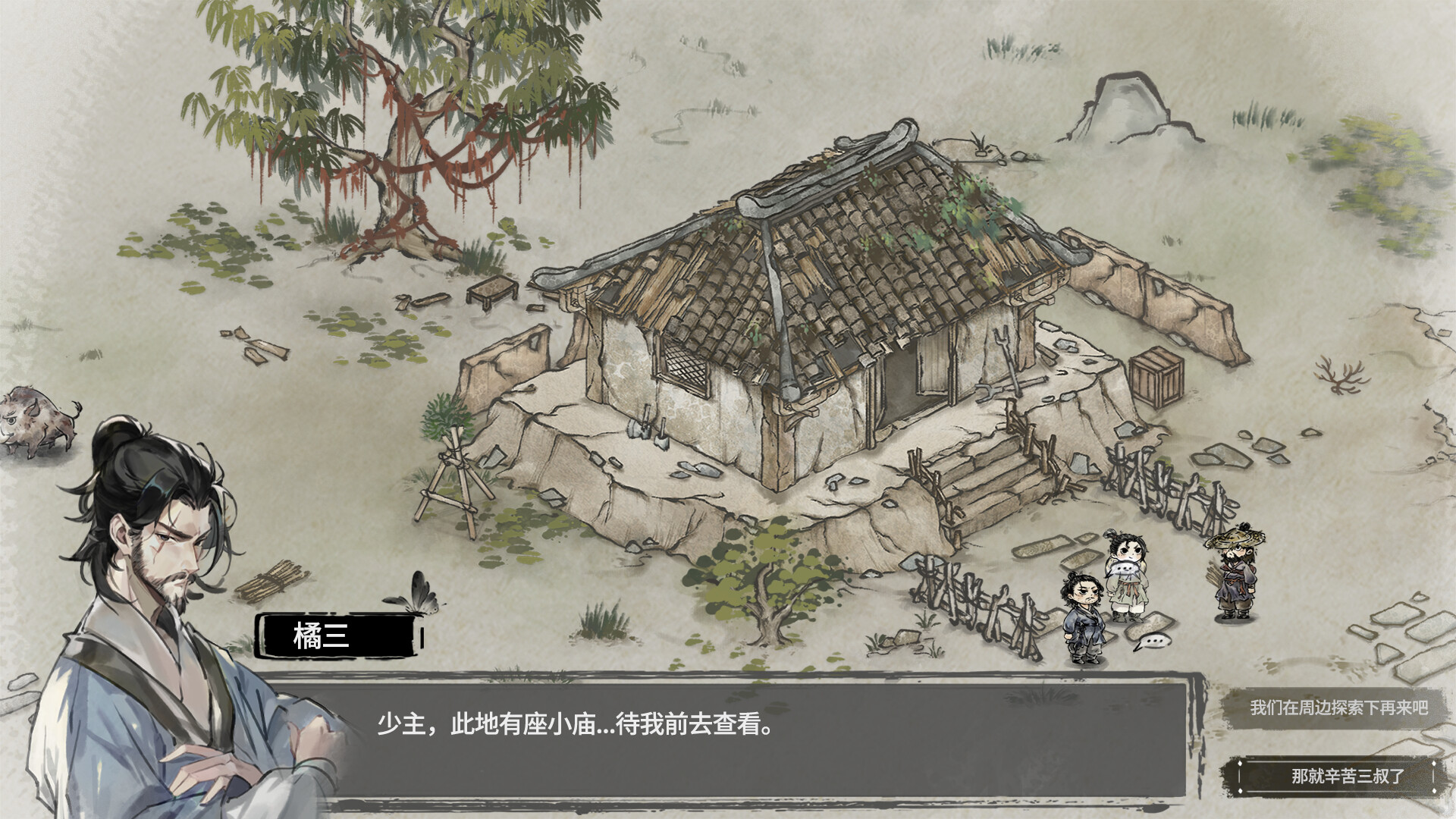 汉尘：腐草为萤 screenshot 7