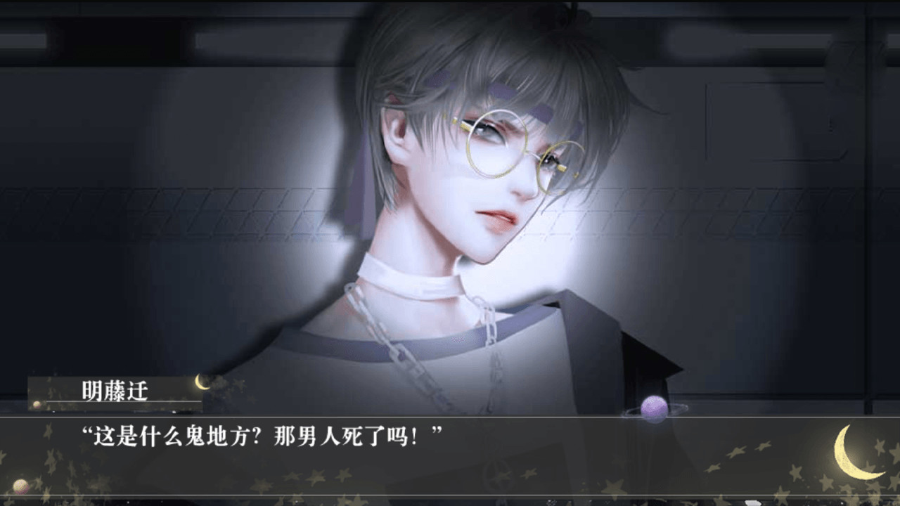 你与月光同罪-As Guilty As the Moon screenshot 3
