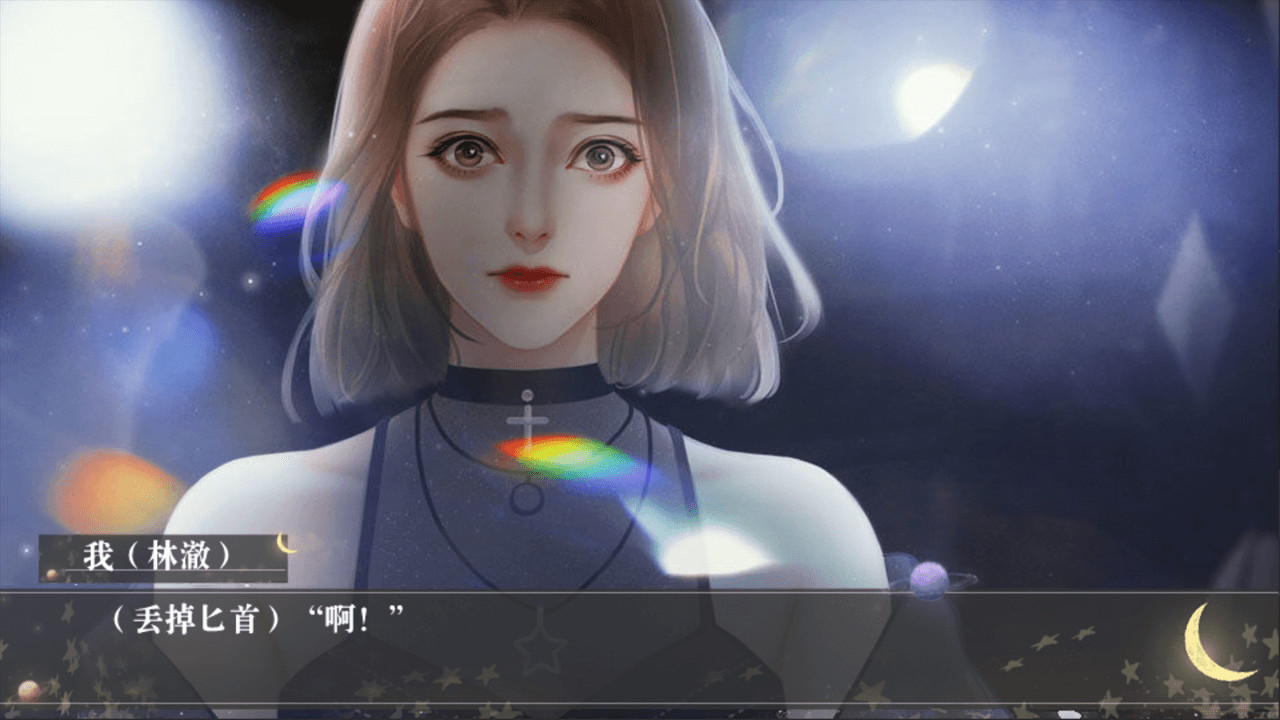 你与月光同罪-As Guilty As the Moon screenshot 2