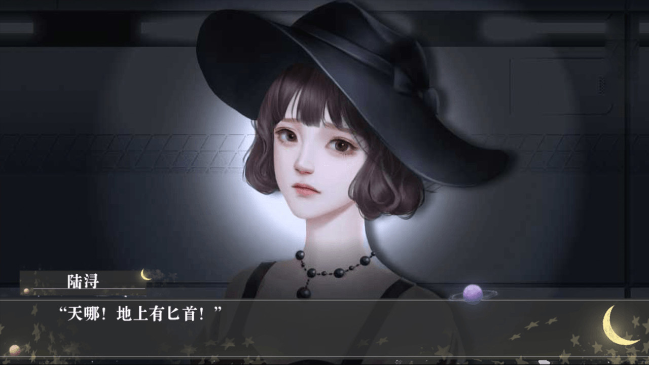 你与月光同罪-As Guilty As the Moon screenshot 4