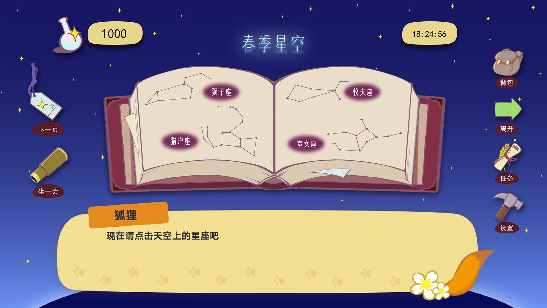 Starry Navigator 星际领航员 screenshot 4