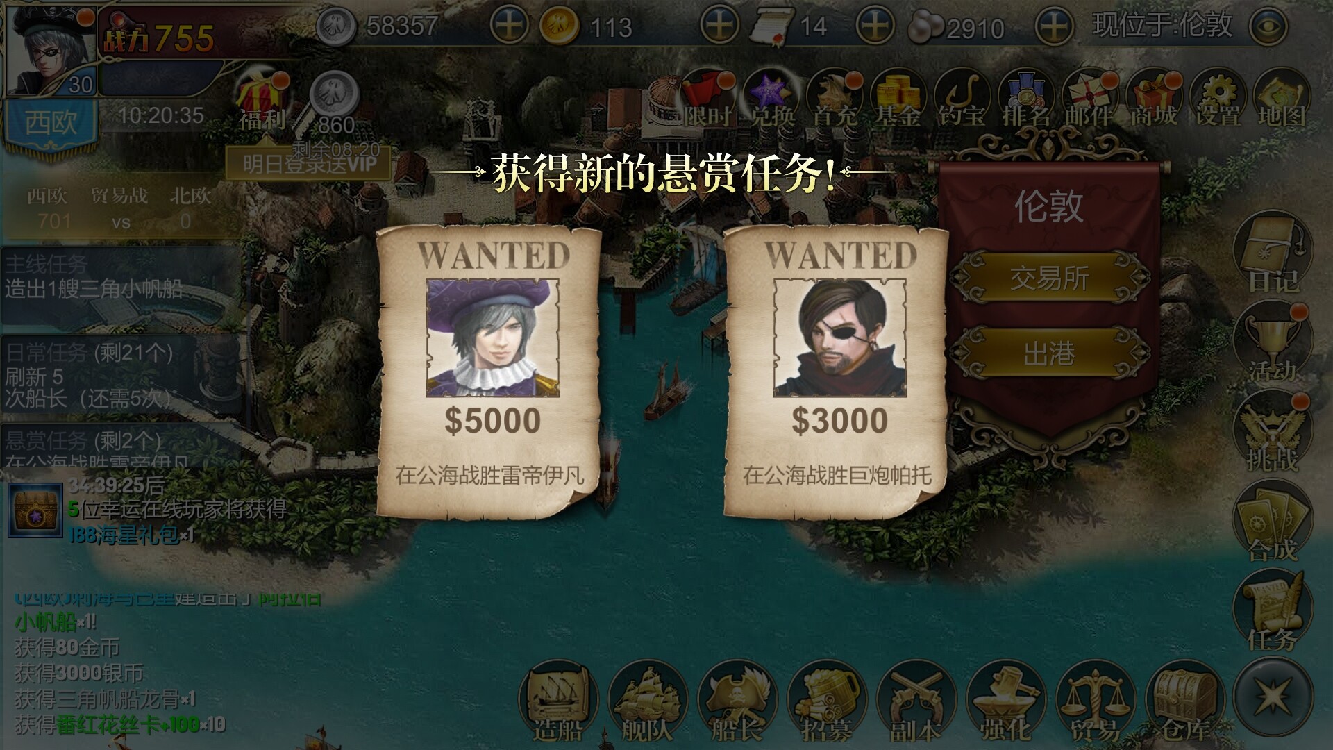 航海霸業 Maritime hegemony screenshot 6