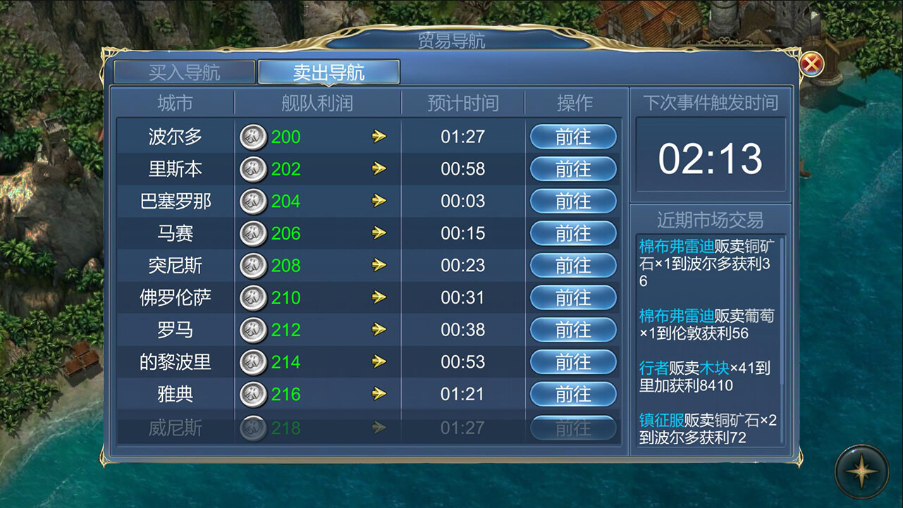 航海霸業 Maritime hegemony screenshot 3