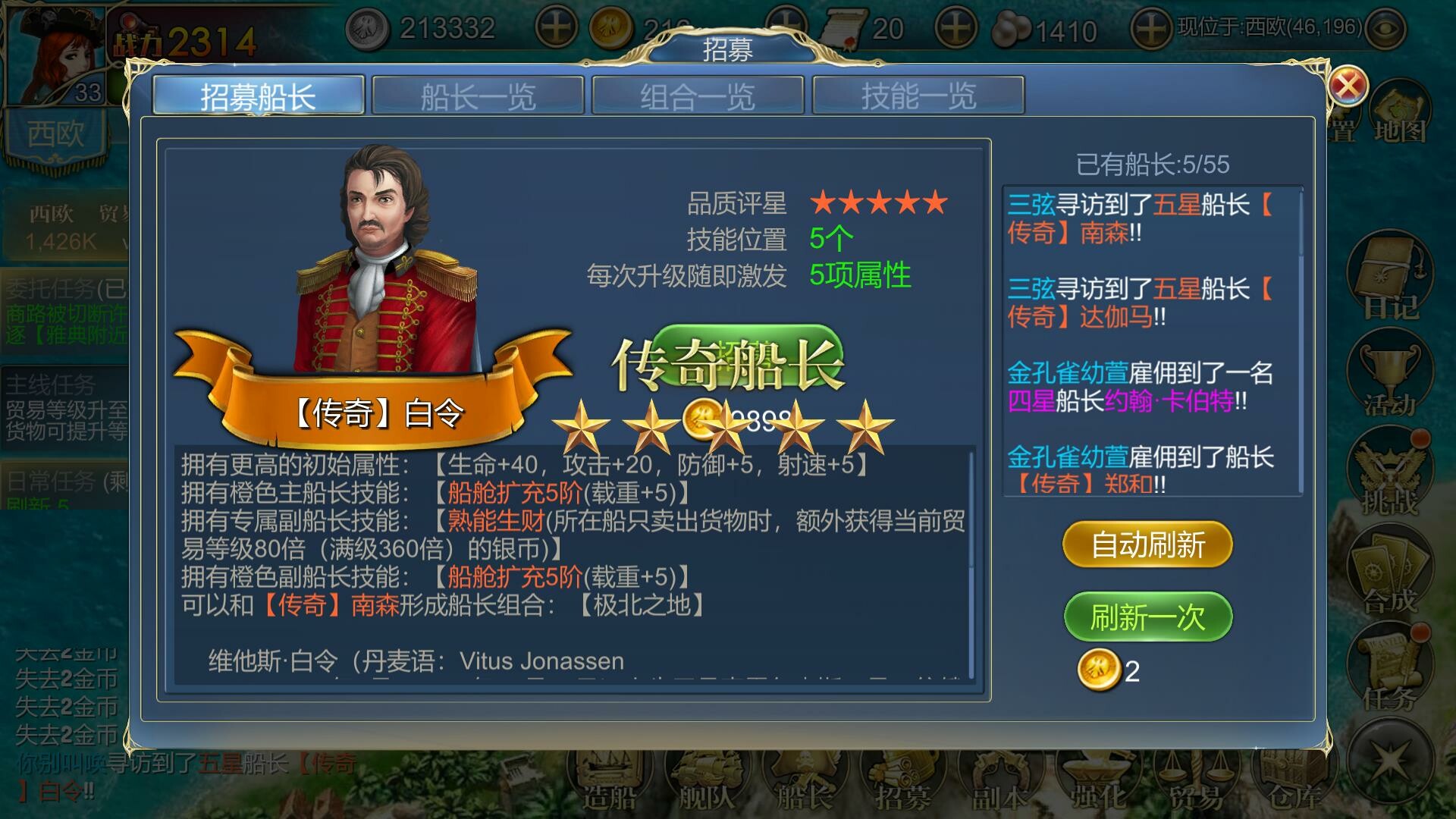 航海霸業 Maritime hegemony screenshot 4