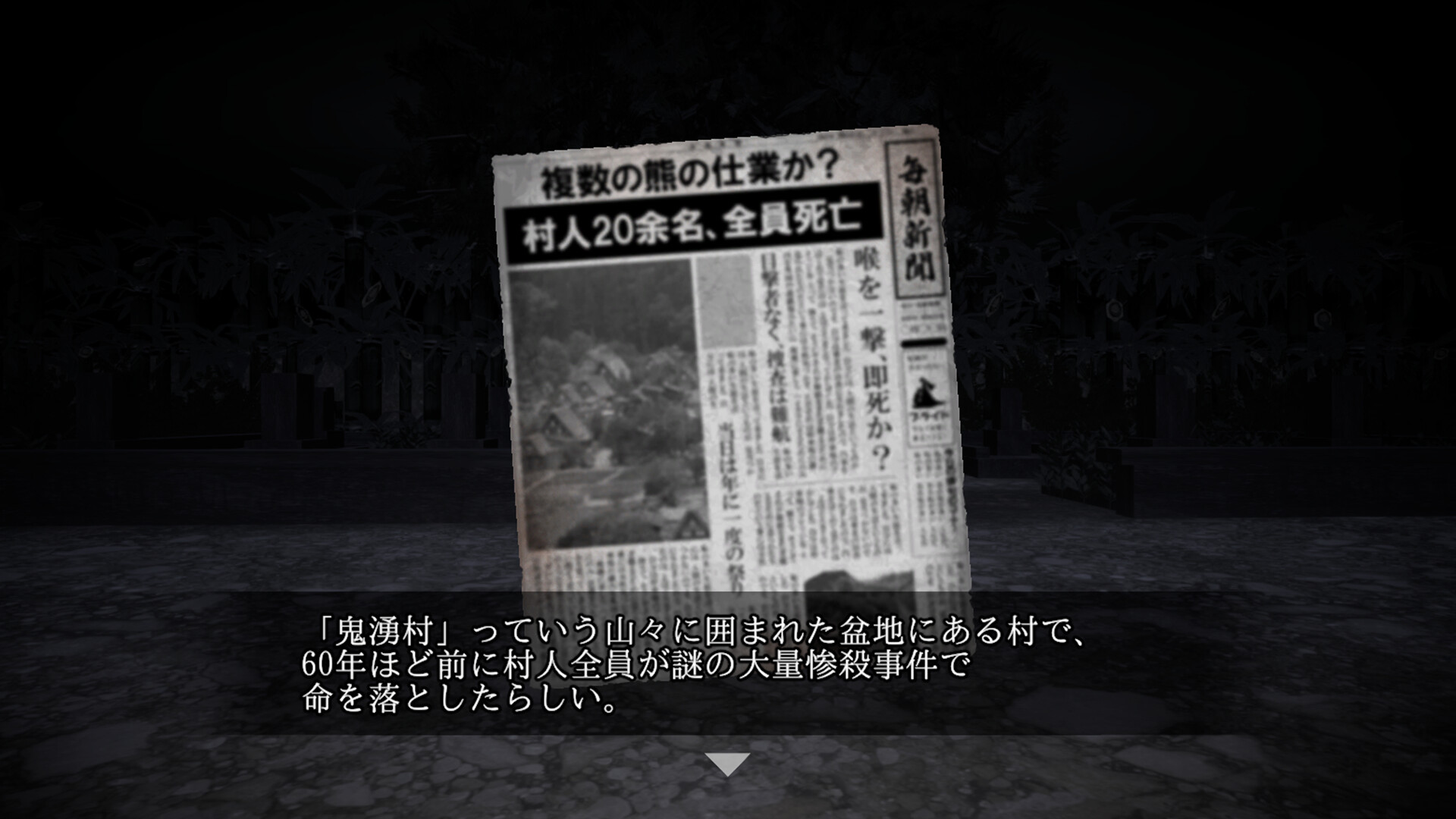 Oniwaki Village -Horror game- screenshot 1