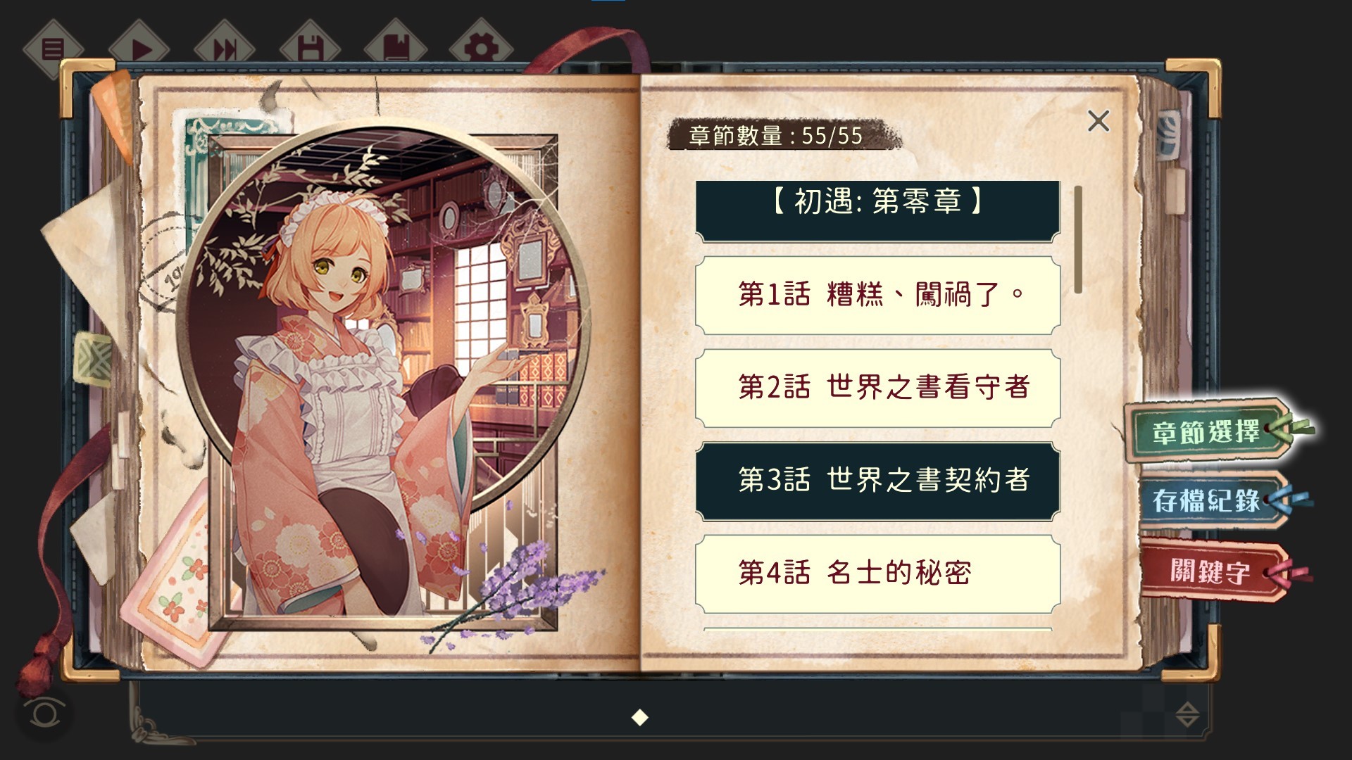 一九三零 浪漫譚 screenshot 5
