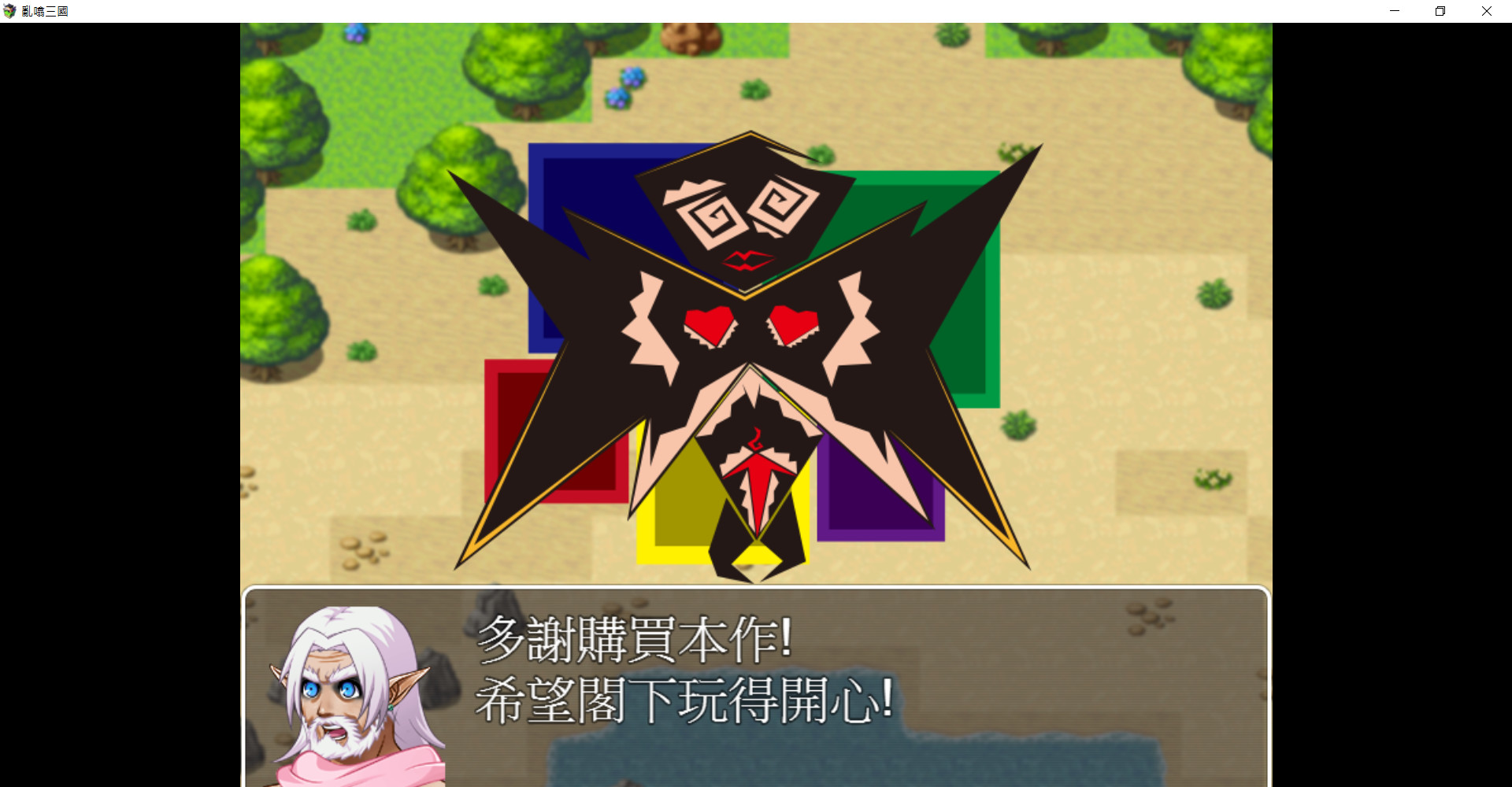 亂噏三國 screenshot 1