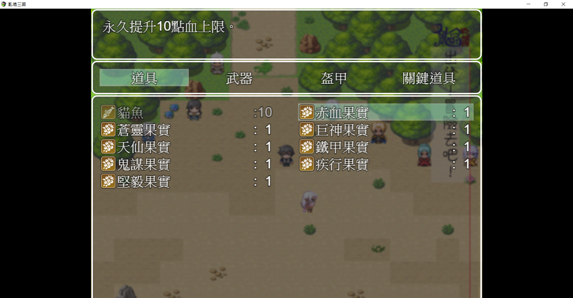 亂噏三國 screenshot 3