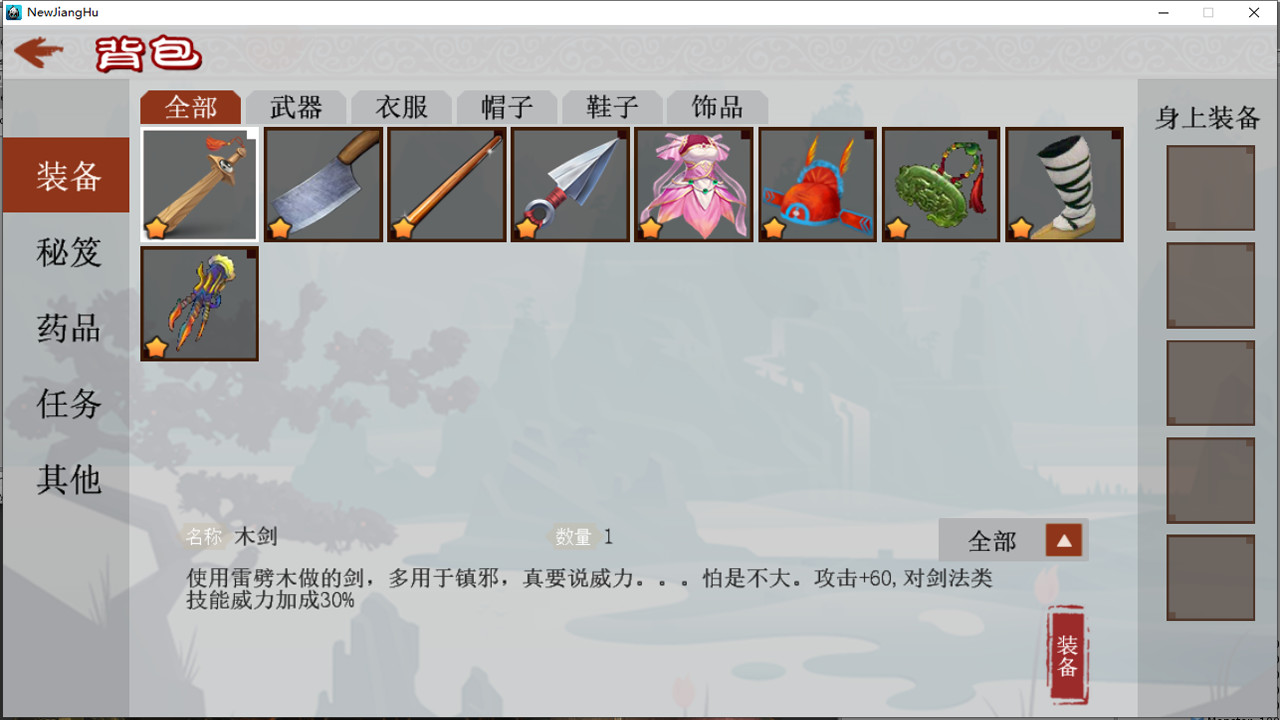 江湖群雄传 screenshot 6