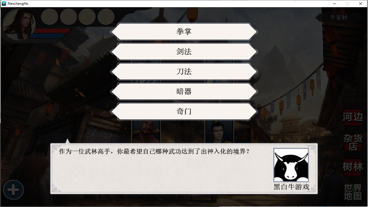 江湖群雄传 screenshot 2