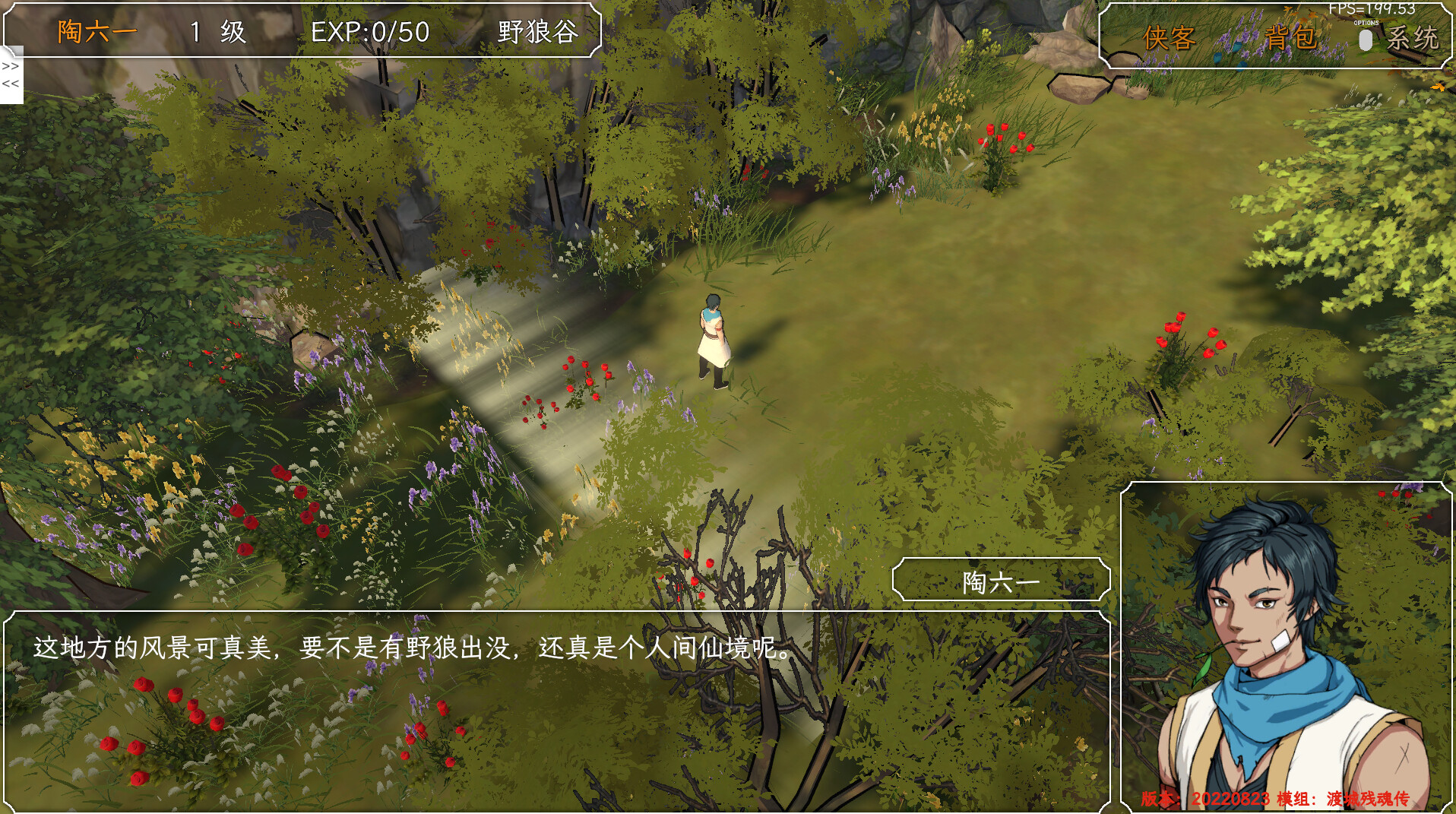群侠传,启动! screenshot 4