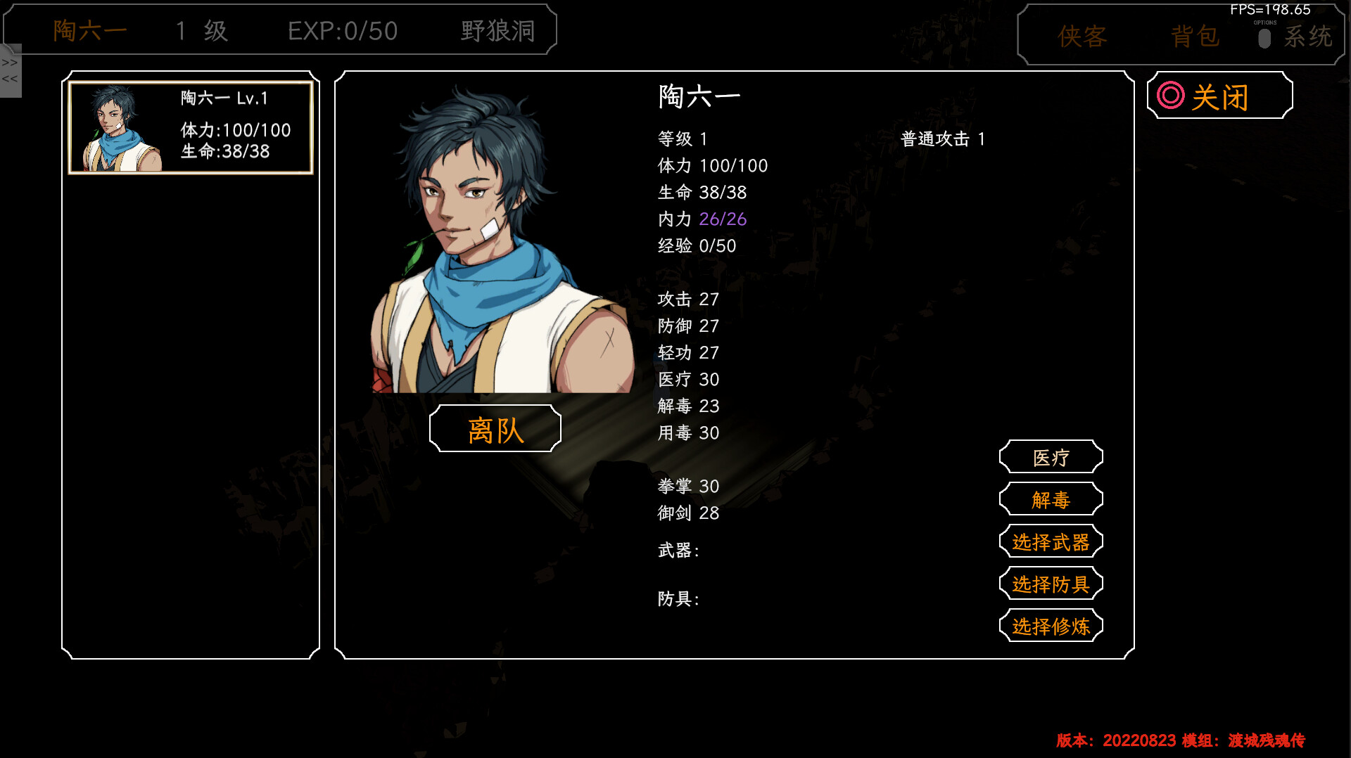 群侠传，启动！ screenshot 5