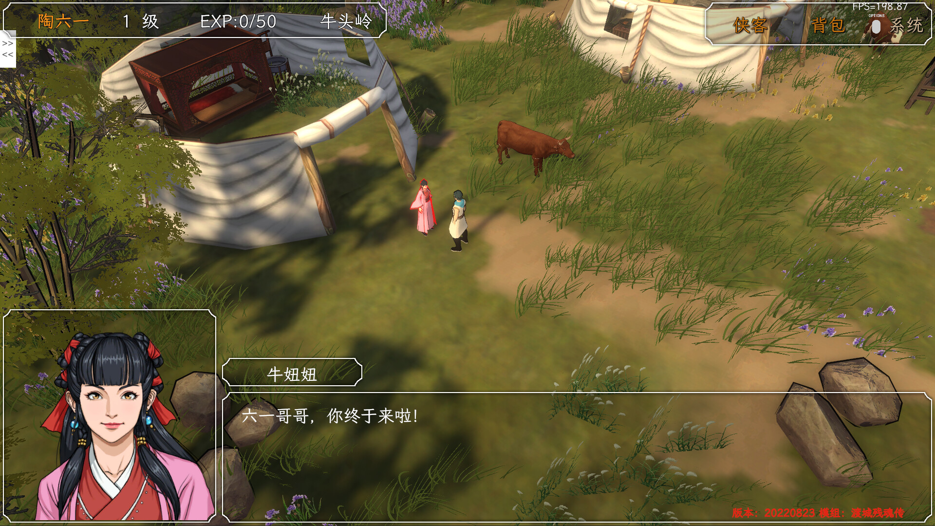 群侠传，启动！ screenshot 1