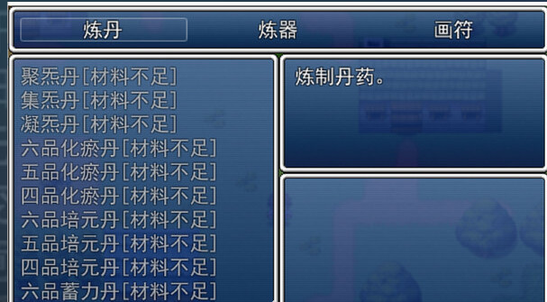 无极修仙传·序章 screenshot 6
