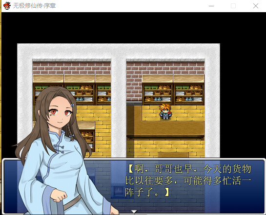 无极修仙传·序章 screenshot 4