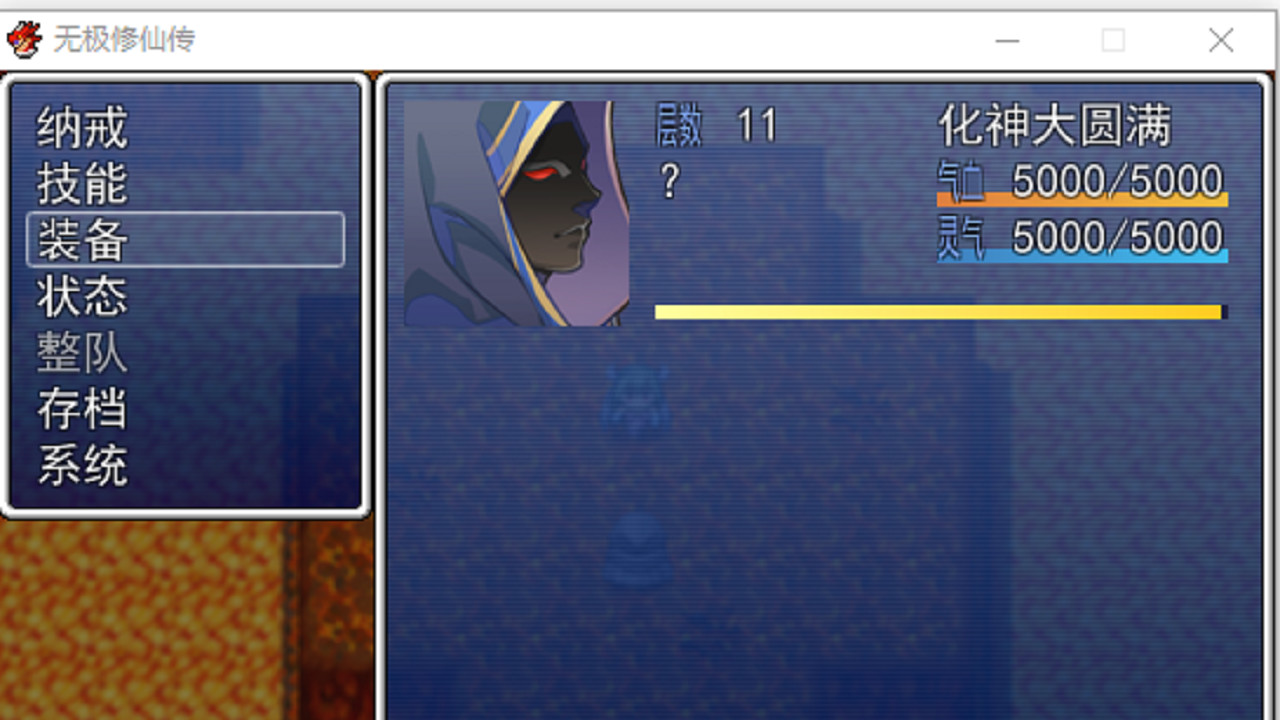 无极修仙传·序章 screenshot 2