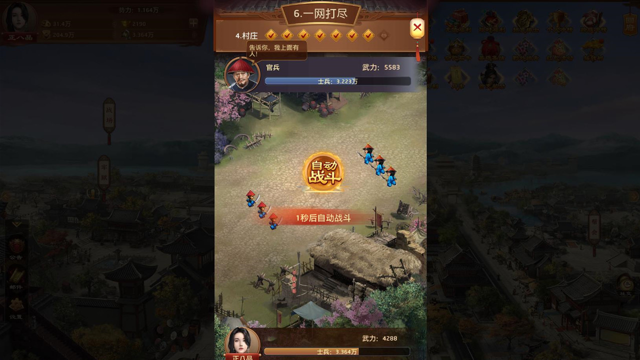我是大官人 screenshot 2