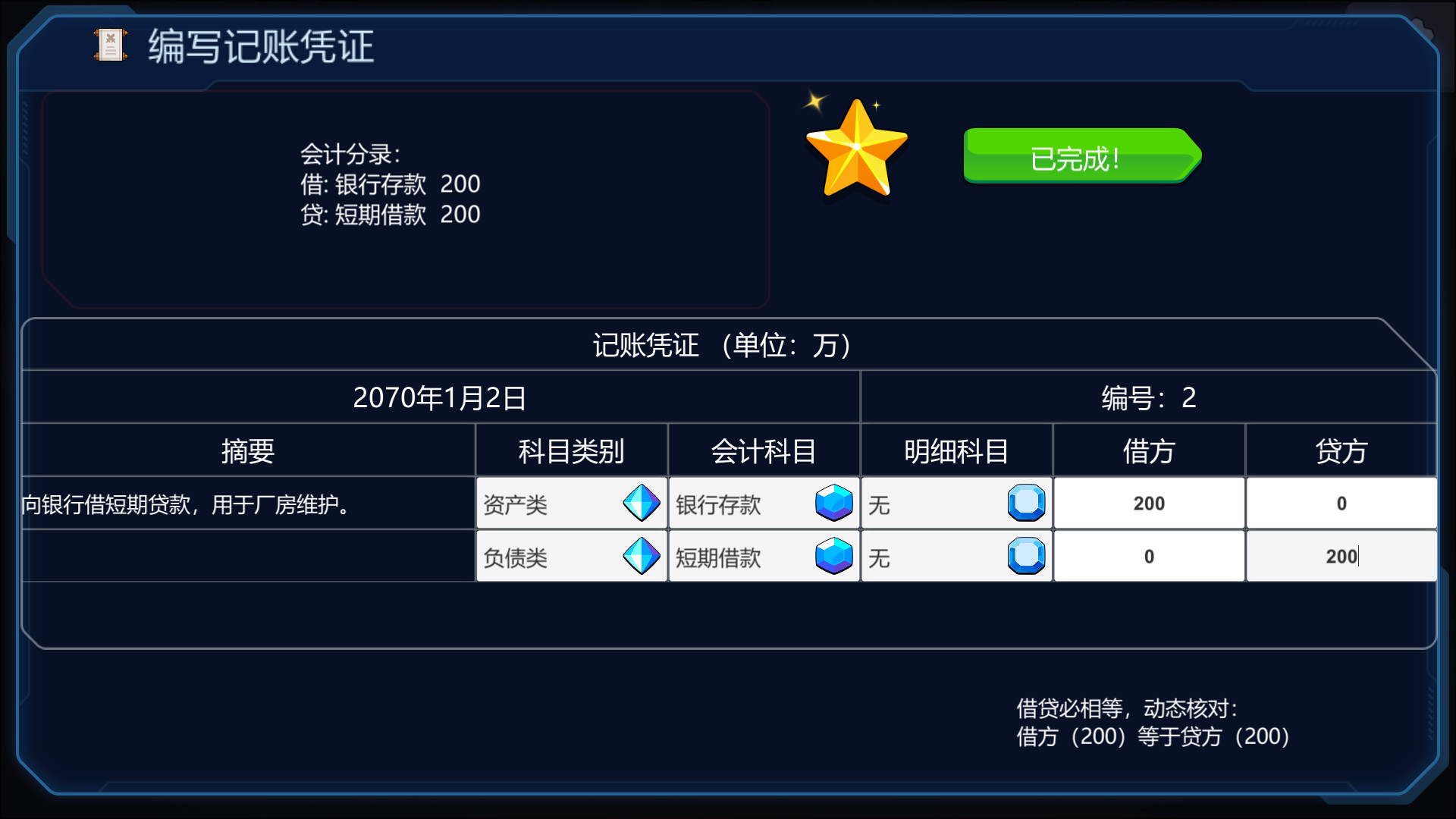 会计模拟器 screenshot 9