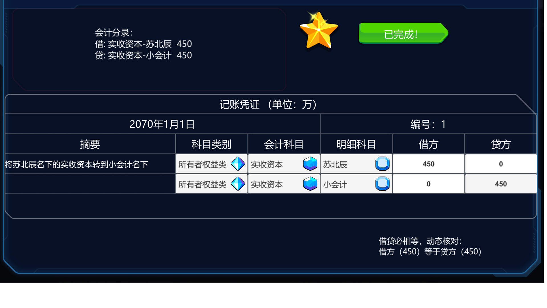 会计模拟器 screenshot 4