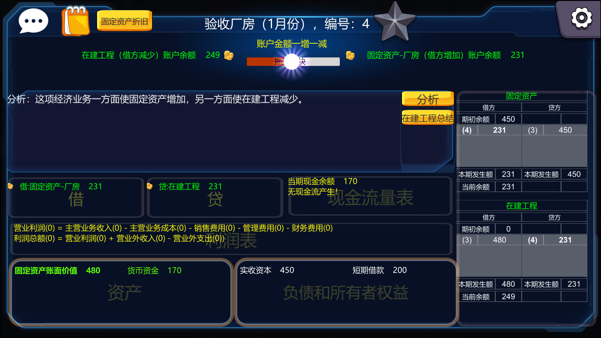 会计模拟器 screenshot 11