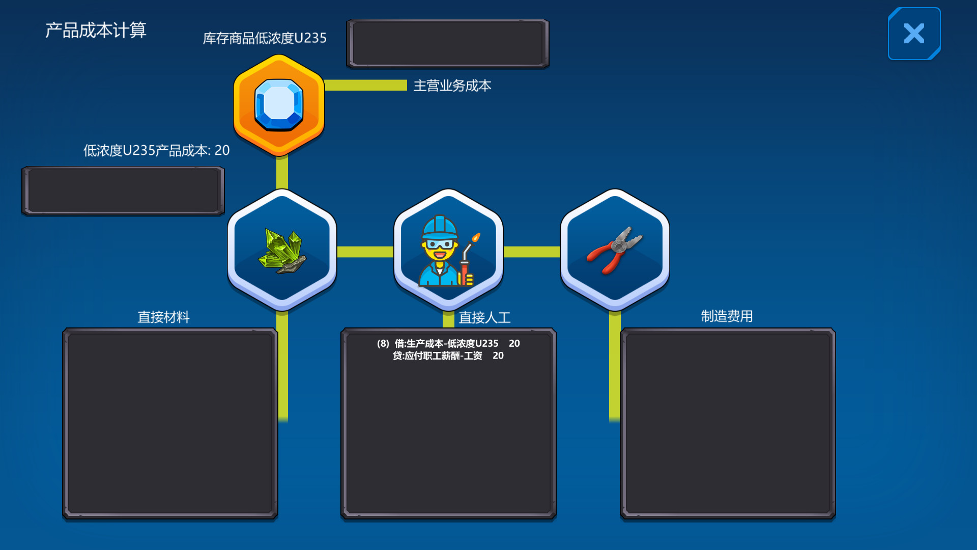 会计模拟器 screenshot 12